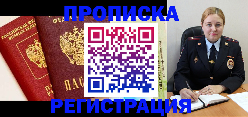 прописка в Тверской области